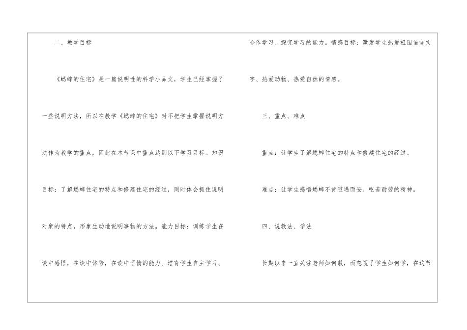 语文优质说课稿_第2页