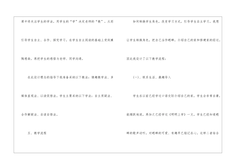 语文优质说课稿_第3页