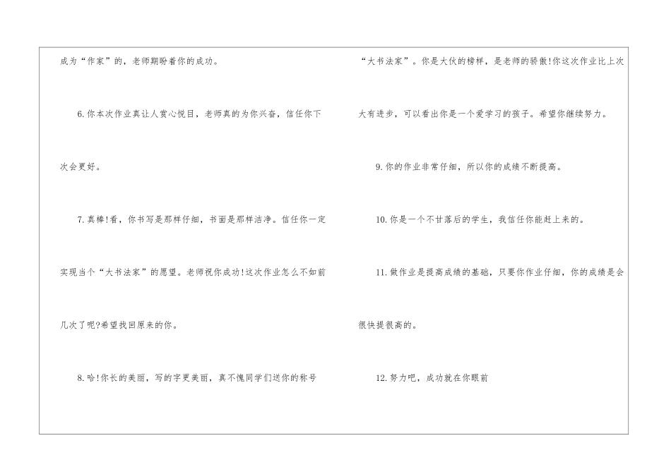 语文作业批改评语_第2页