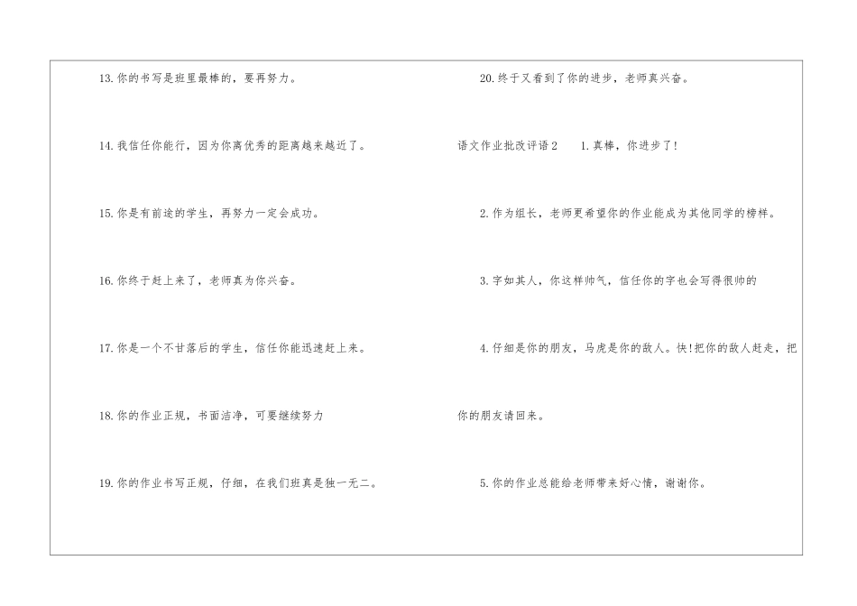 语文作业批改评语_第3页