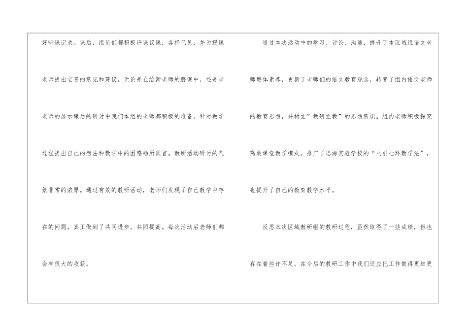 语文低段组教研活动总结_第3页
