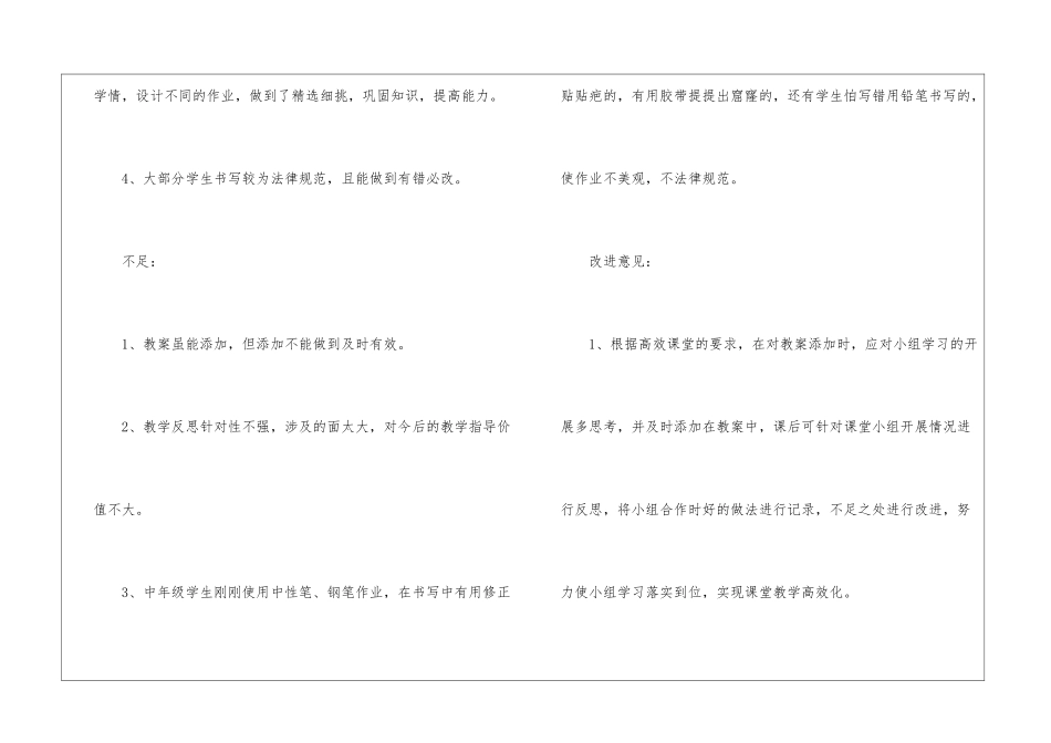 语文作业检查总结6篇_第2页