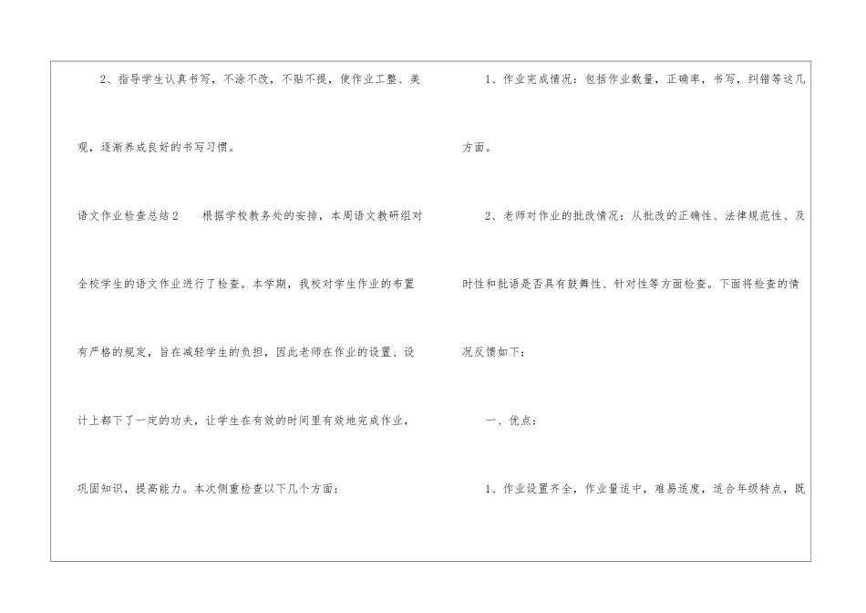 语文作业检查总结6篇_第3页