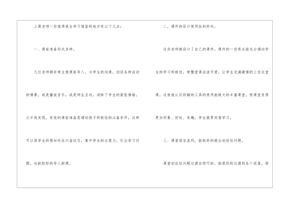语文优质课心得体会_第2页