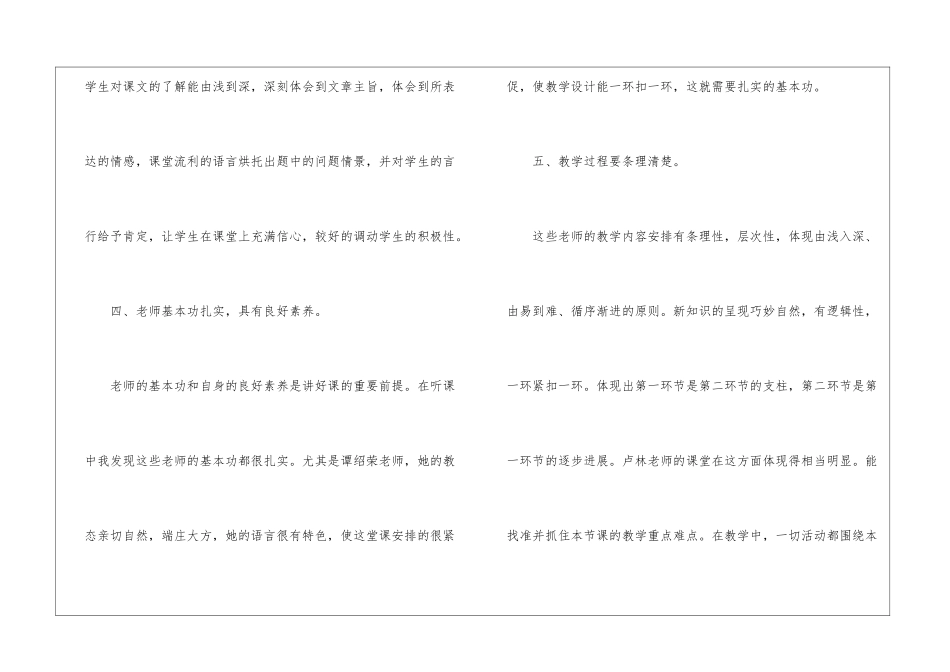 语文优质课心得体会_第3页