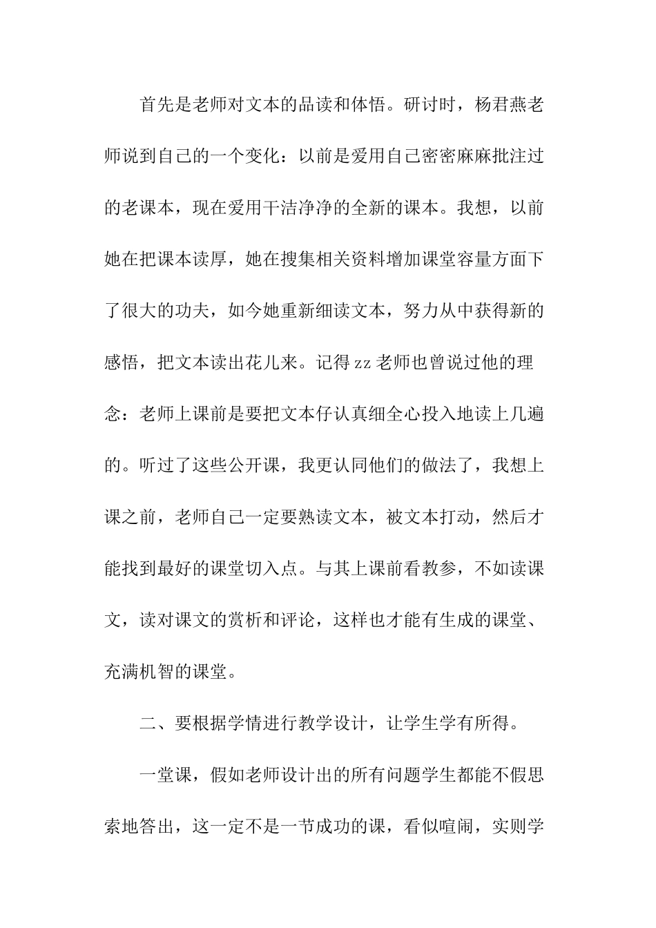 语文优质课大赛听课报告_第2页