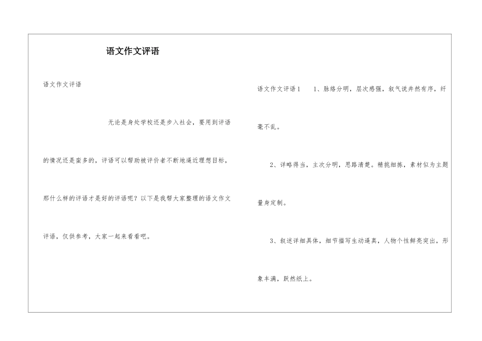 语文作文评语_第1页