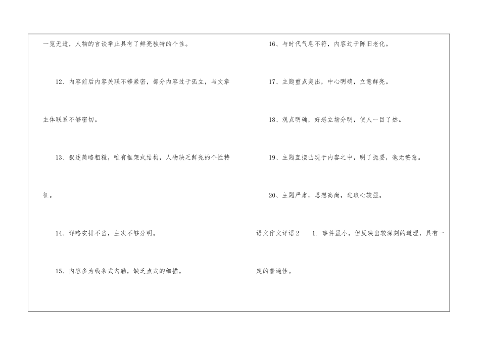 语文作文评语_第3页