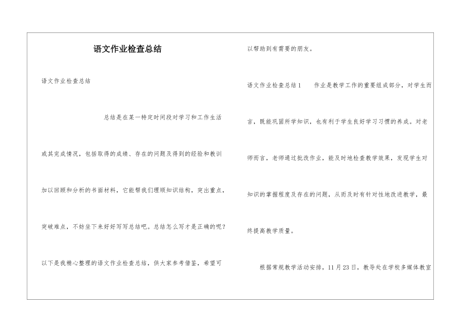 语文作业检查总结_第1页