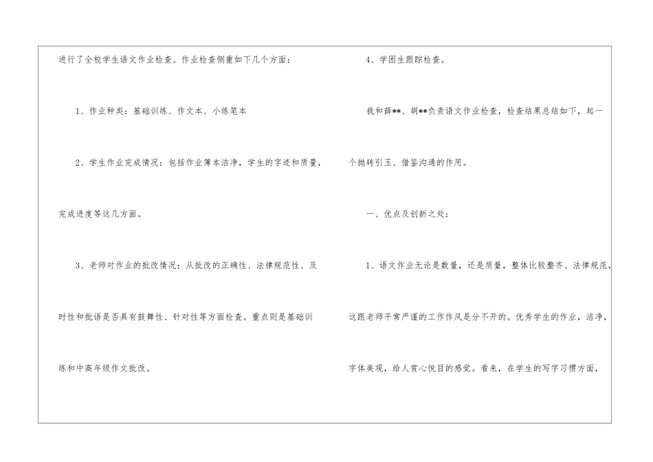 语文作业检查总结_第2页