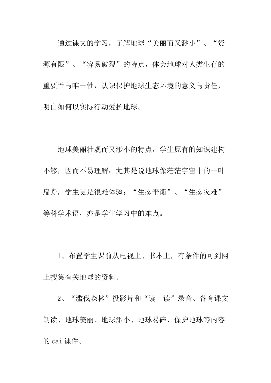 语文信息化教学设计_第2页