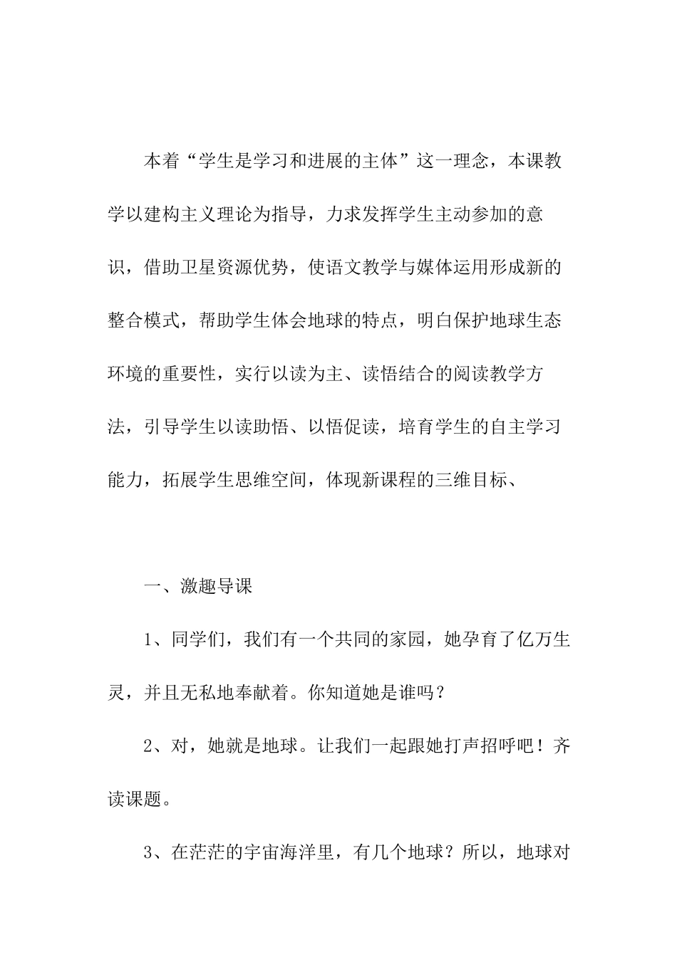 语文信息化教学设计_第3页