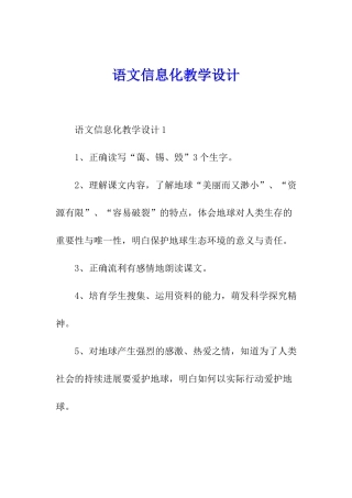语文信息化教学设计