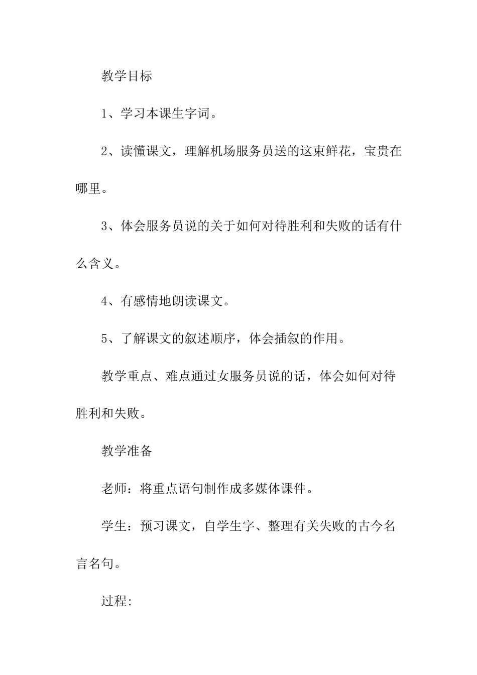 语文信息化优秀的教学设计模板_第2页
