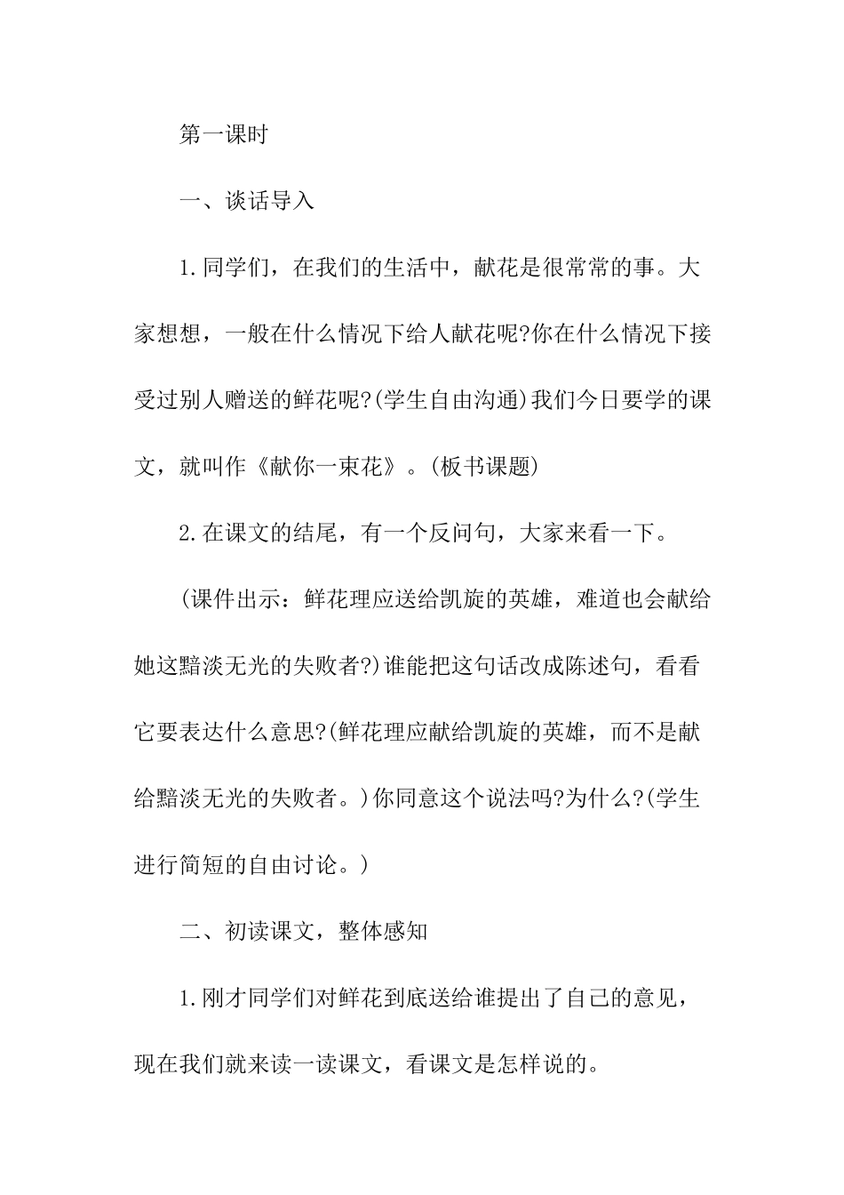 语文信息化优秀的教学设计模板_第3页