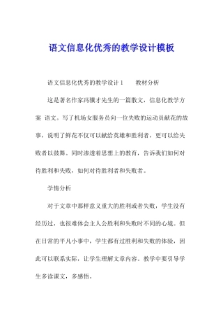 语文信息化优秀的教学设计模板