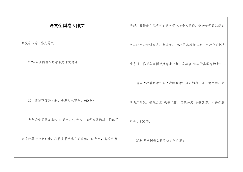 语文全国卷3作文_第1页