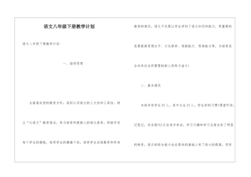 语文八年级下册教学计划_第1页