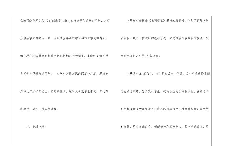 语文八年级下册教学计划_第2页
