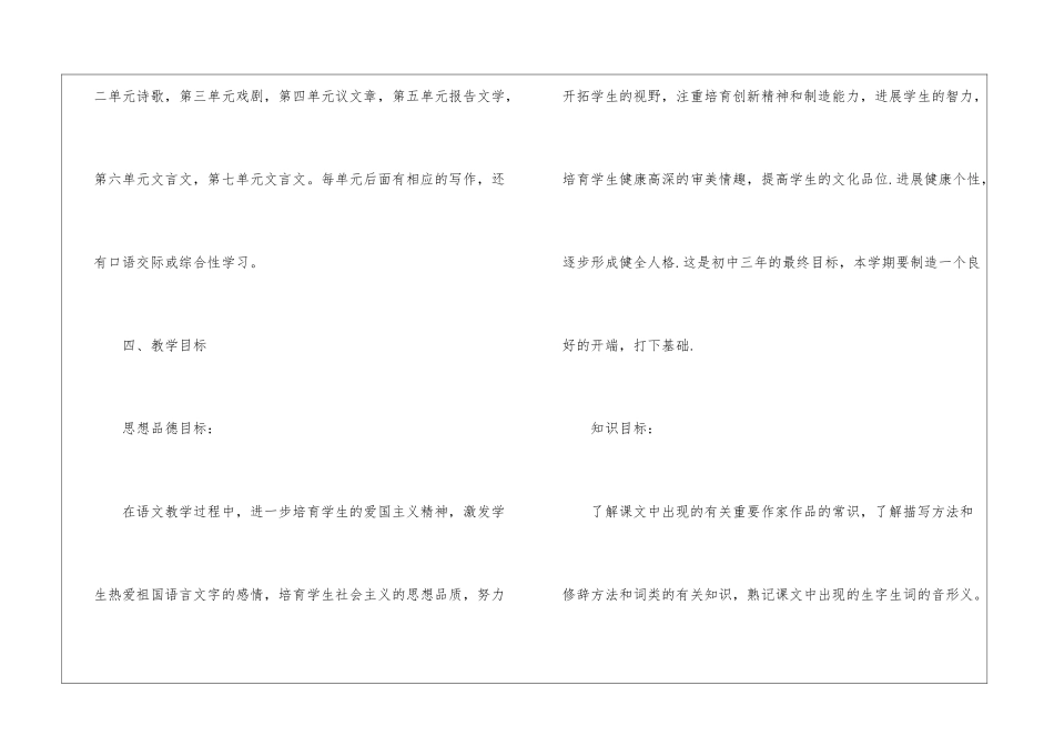 语文八年级下册教学计划_第3页