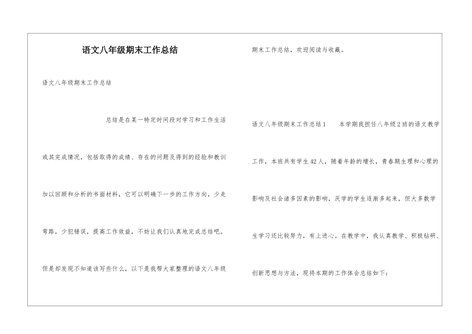语文八年级期末工作总结_第1页