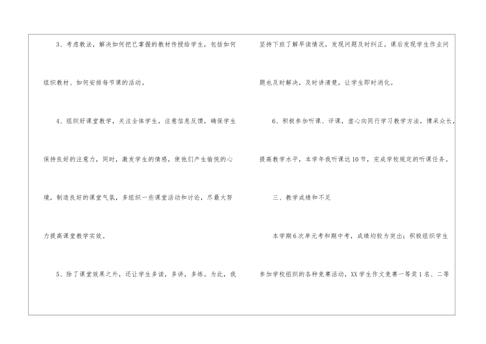 语文八年级期末工作总结_第3页