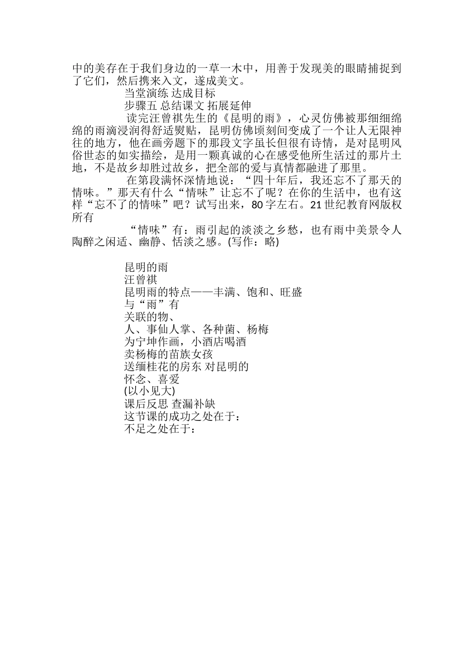 语文八年级上册《昆明的雨》教案设计_第3页