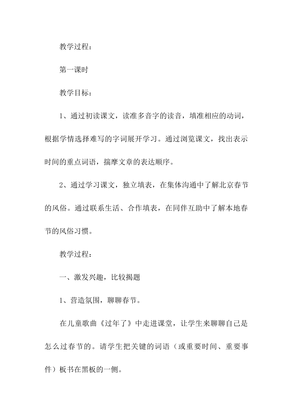 语文六年级下册教案《北京的春节》_第2页