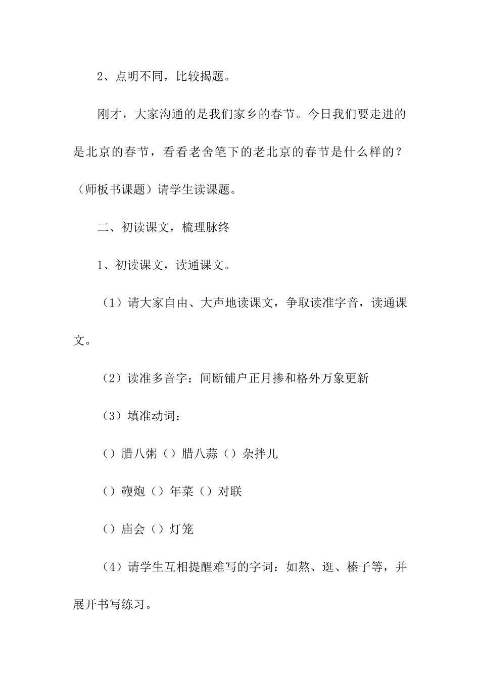语文六年级下册教案《北京的春节》_第3页
