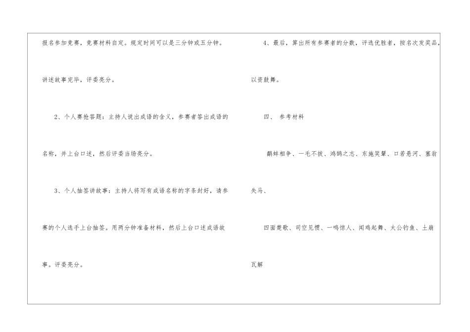 语文兴趣小组活动计划4篇_第2页