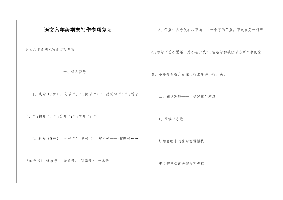 语文六年级期末写作专项复习_第1页