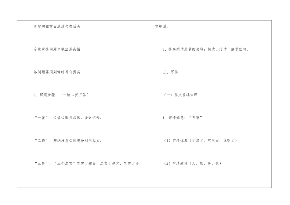 语文六年级期末写作专项复习_第2页