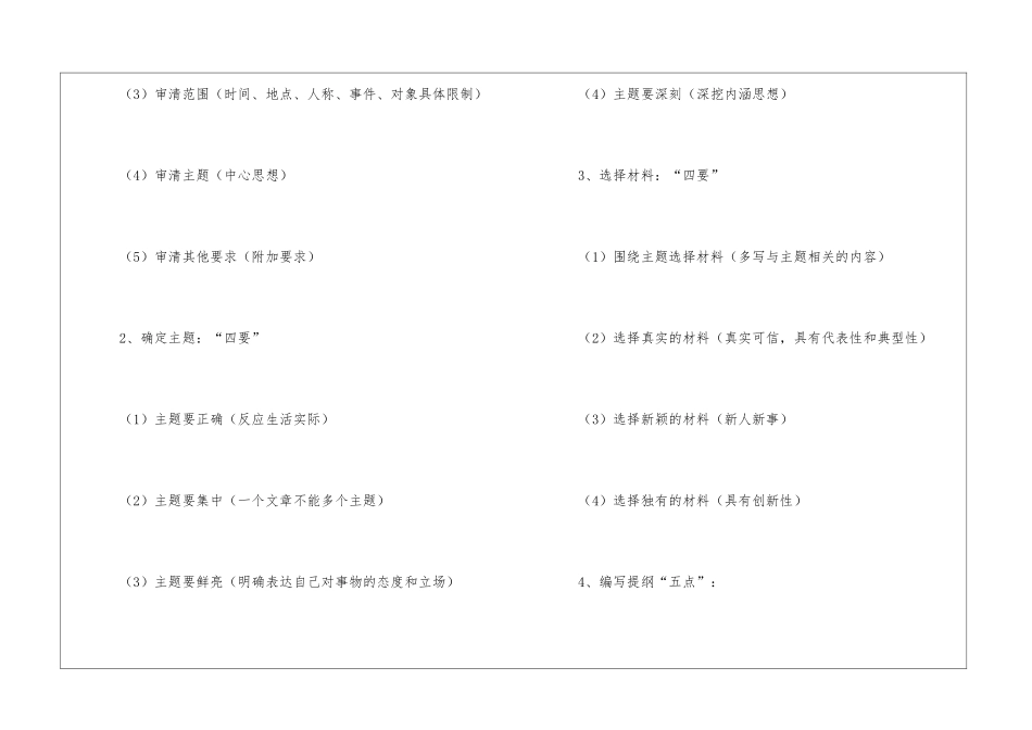 语文六年级期末写作专项复习_第3页