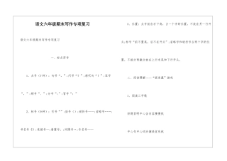 语文六年级期末写作专项复习
