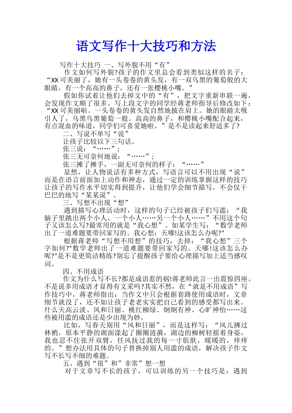 语文写作十大技巧和方法_第1页