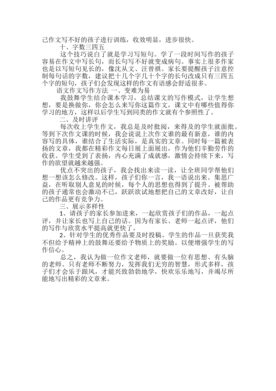 语文写作十大技巧和方法_第3页