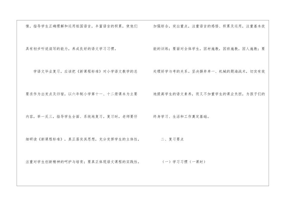 语文六年级学习计划_第2页