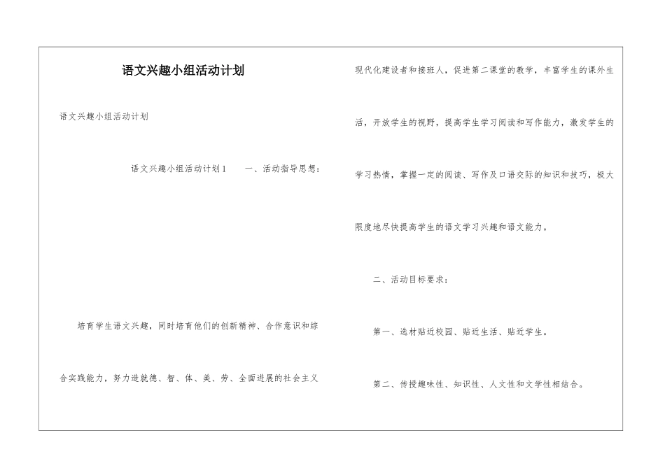 语文兴趣小组活动计划_第1页