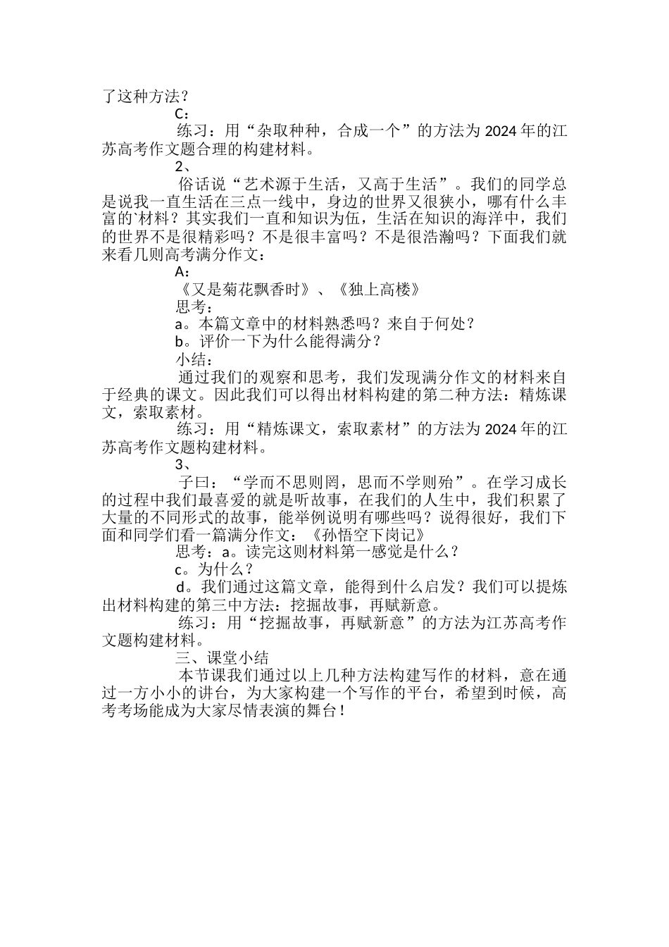 语文写作材料的合理构建课件_第2页