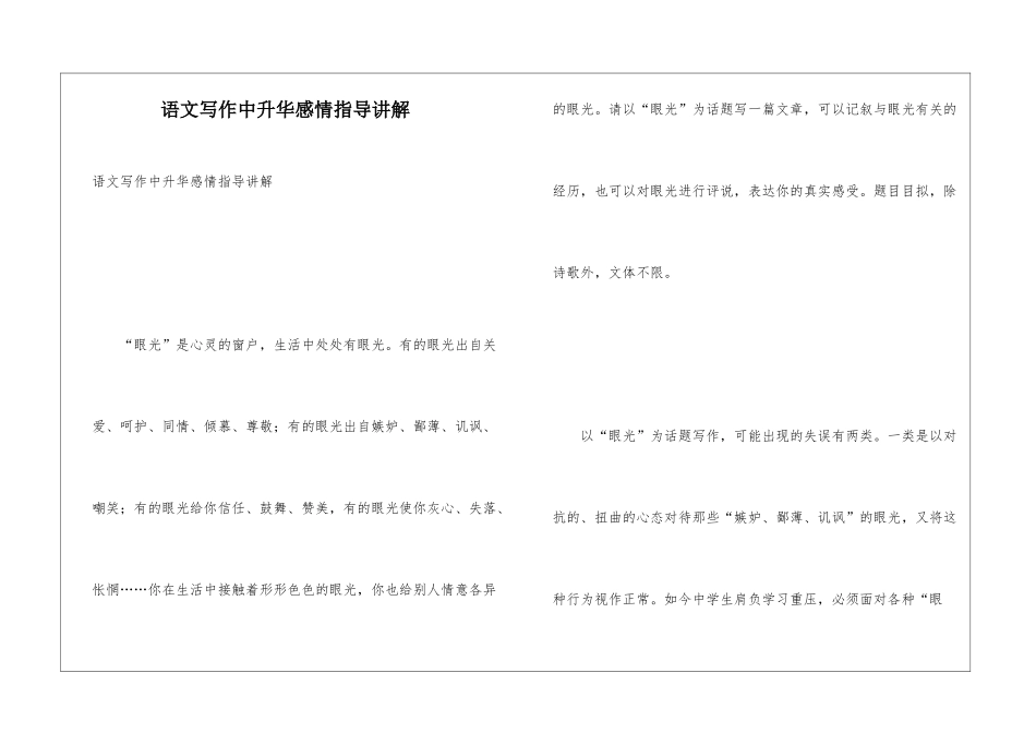 语文写作中升华感情指导讲解_第1页