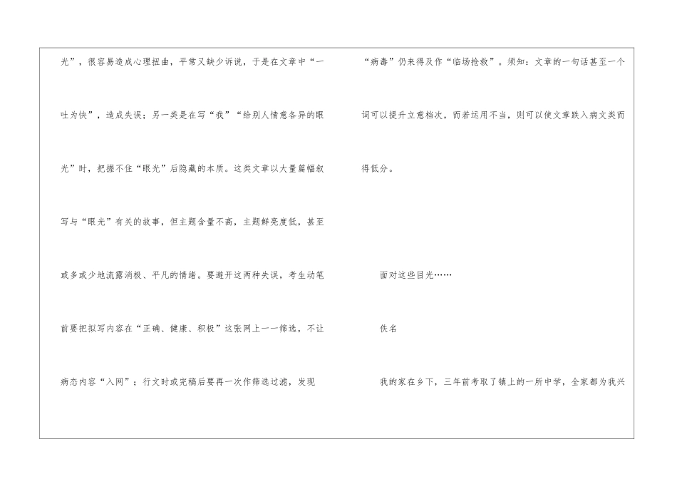 语文写作中升华感情指导讲解_第2页