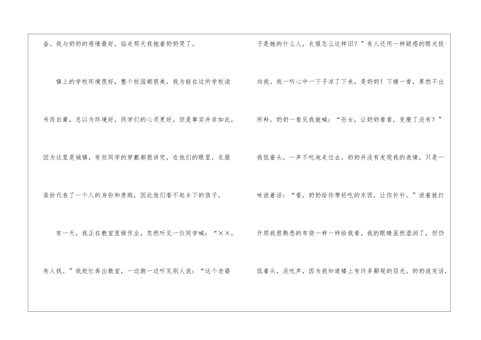 语文写作中升华感情指导讲解_第3页