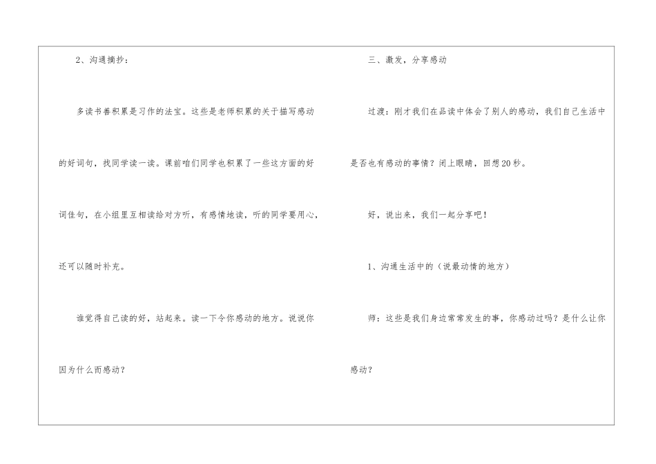 语文写作指导方案_第3页