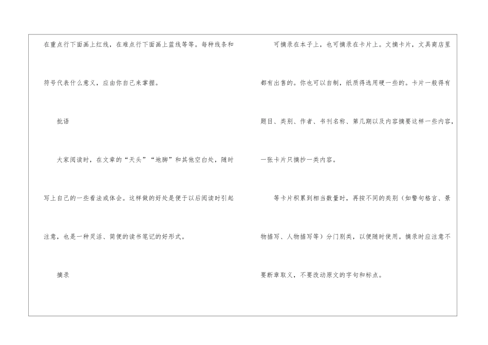 语文写作的技巧预先列好提纲有帮助_第3页