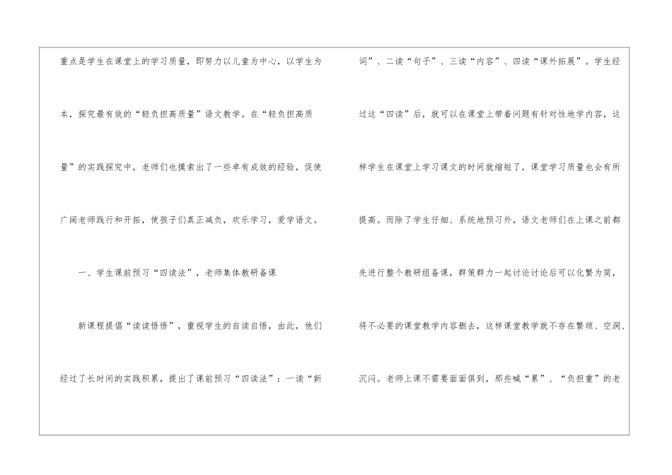 语文减负提质工作总结_第2页