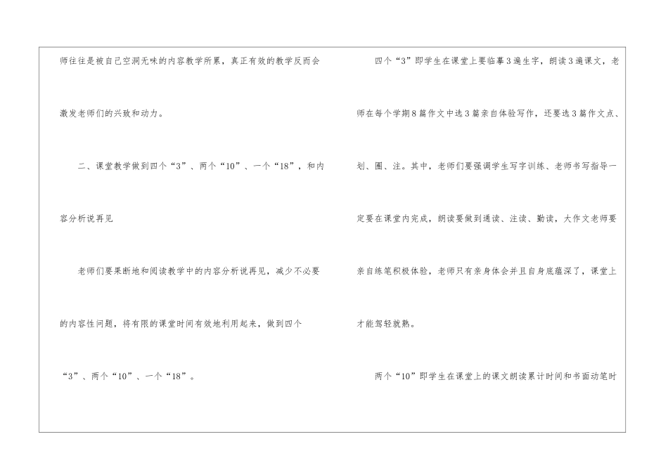 语文减负提质工作总结_第3页
