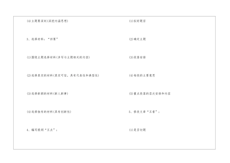 语文写作基础知识与技巧_第2页