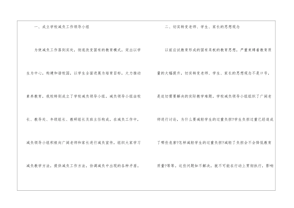 语文减负工作总结_第2页