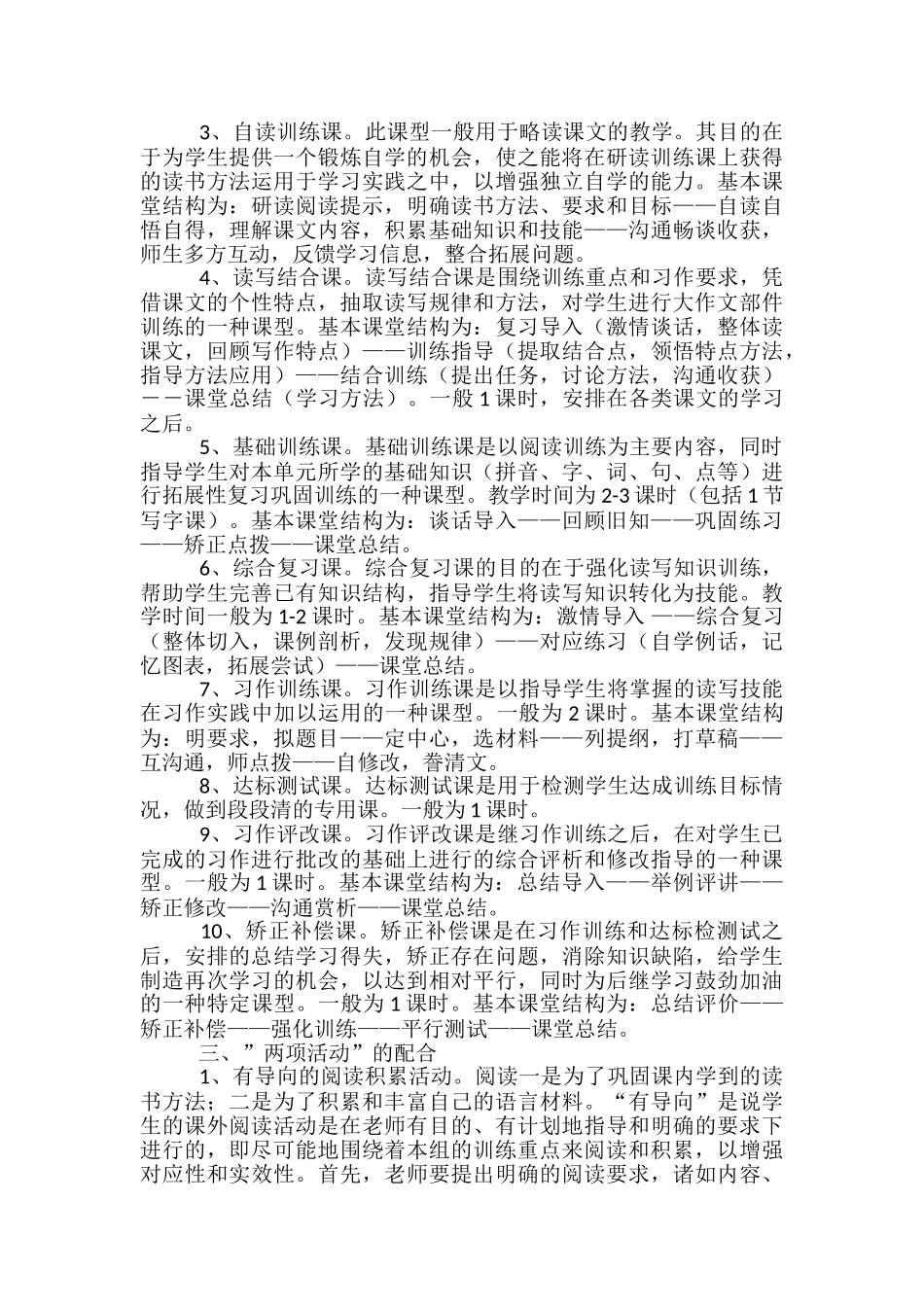 语文单元整体教学设计_第3页