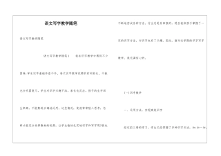 语文写字教学随笔